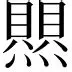 热传:詹姆斯主教练3选1(詹姆斯教练组) 热传:詹姆斯主教练3选1(詹姆斯教练组)